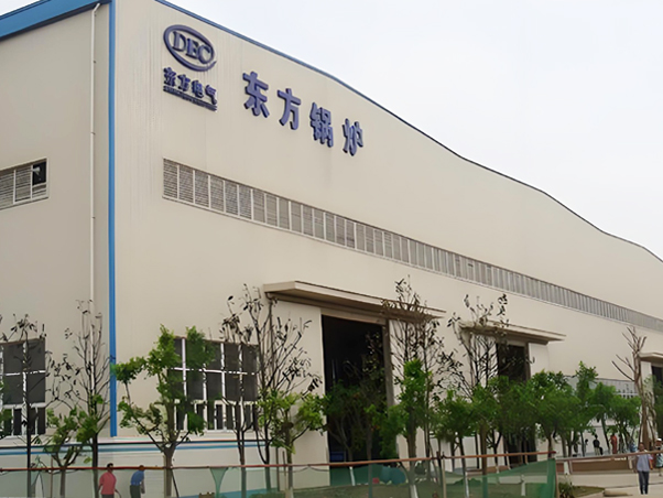 东方电气集团东方锅炉股份有限公司